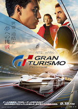 グランツーリスモ