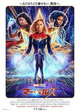 マーベルズ