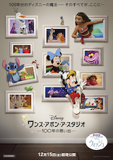 ワンス・アポン・ア・スタジオ