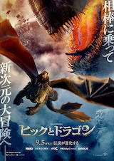 ヒックとドラゴン