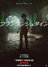 フランケンシュタイン