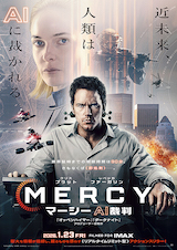 MERCY／マーシー AI裁判