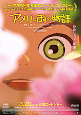 アメリと雨の物語