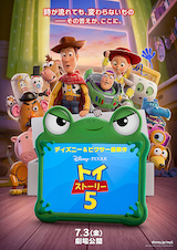 トイ・ストーリー5
