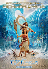モアナと伝説の海