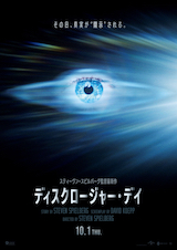 ディスクロージャー・デイ